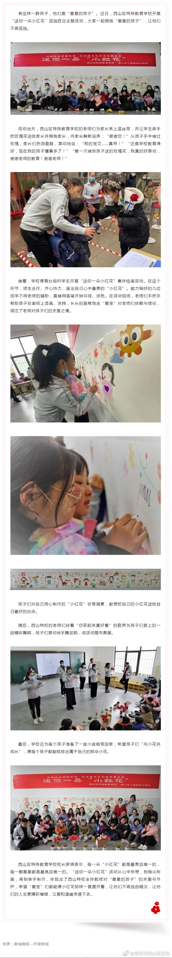 送你一朵小红花——西山区特殊教育学校开展孤独症日主题活动