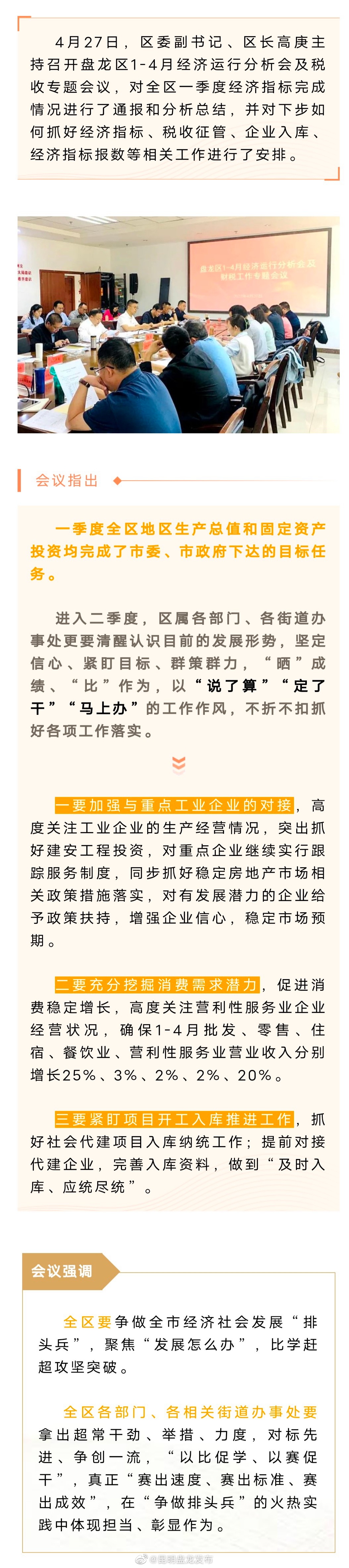 盘龙区铆足干劲，全力奋战第二季度！