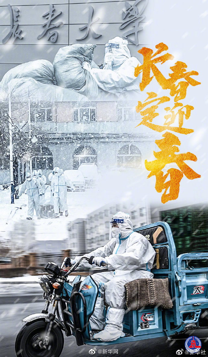 长春市将用5天时间全面实施清零攻坚行动