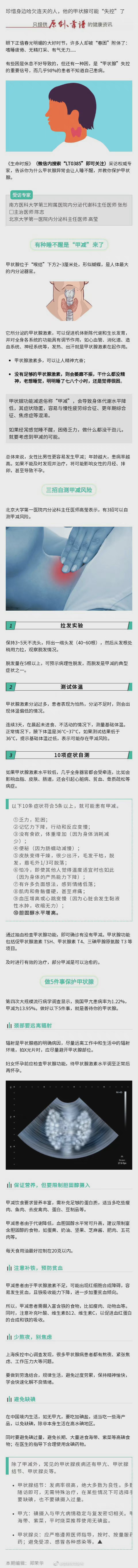 那个哈欠连天的人，甲状腺可能“失控”了