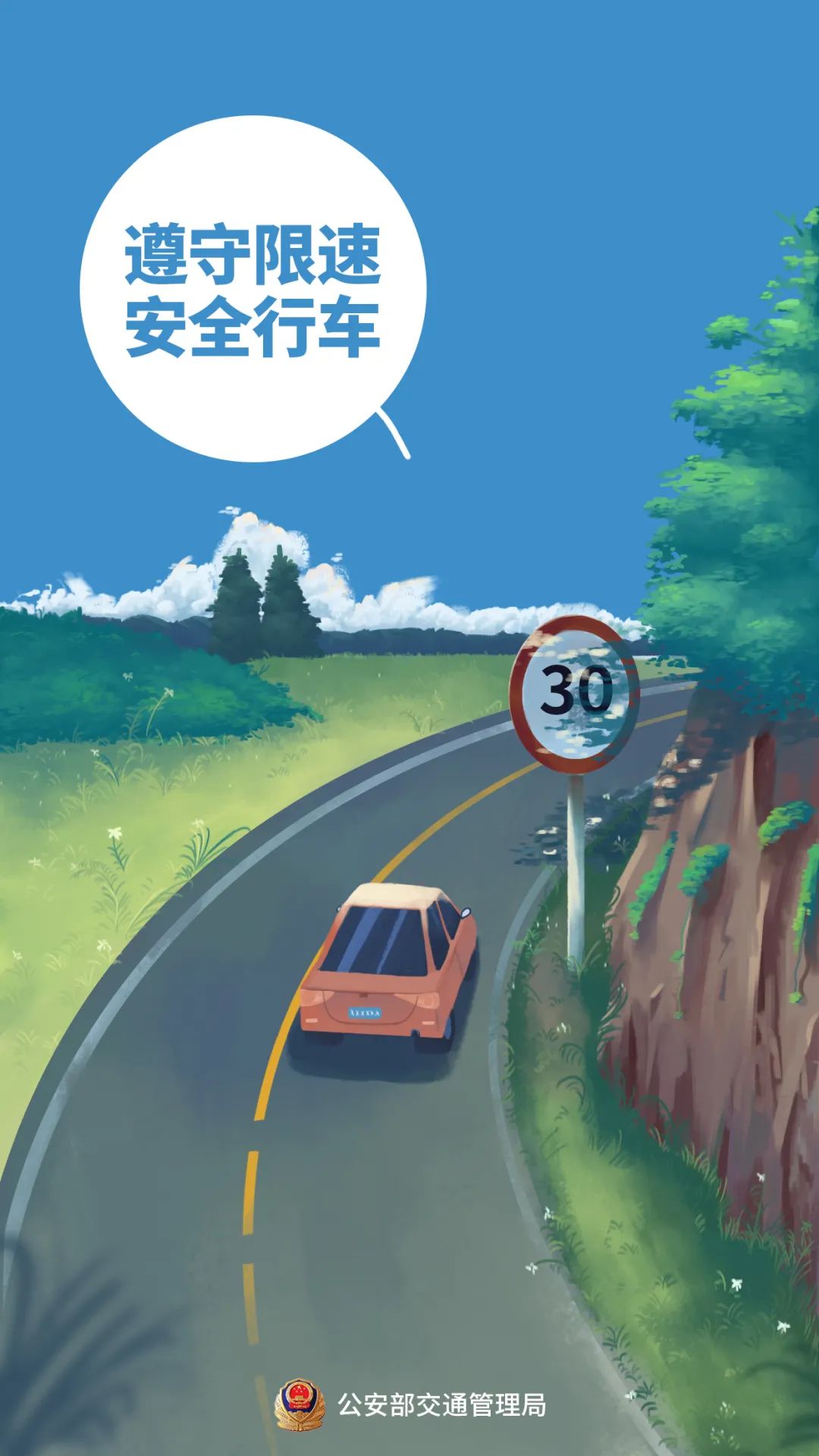 昆明交警