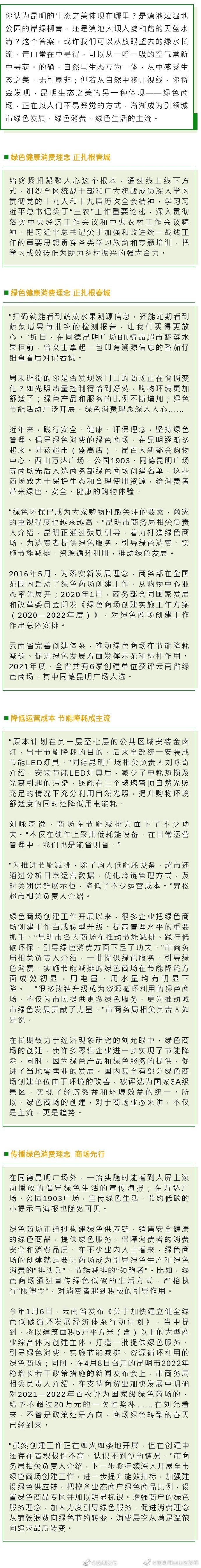 引领新购物体验 商场扛起“绿色旗” 让昆明“生态美”更具内涵和底气