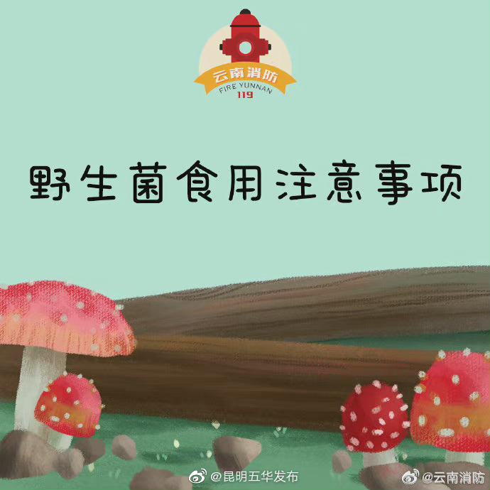 “昆明五华发布”微博