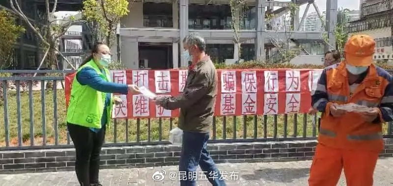 “昆明五华发布”微博