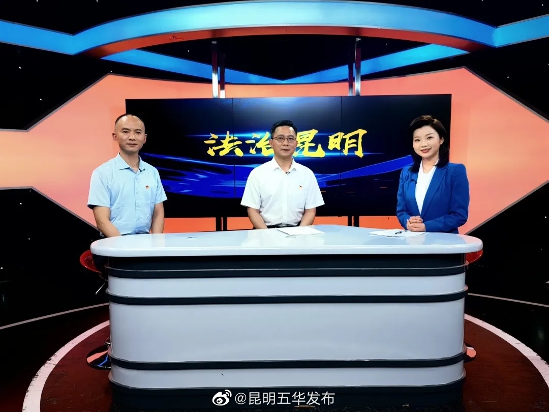 “昆明五华发布”微博