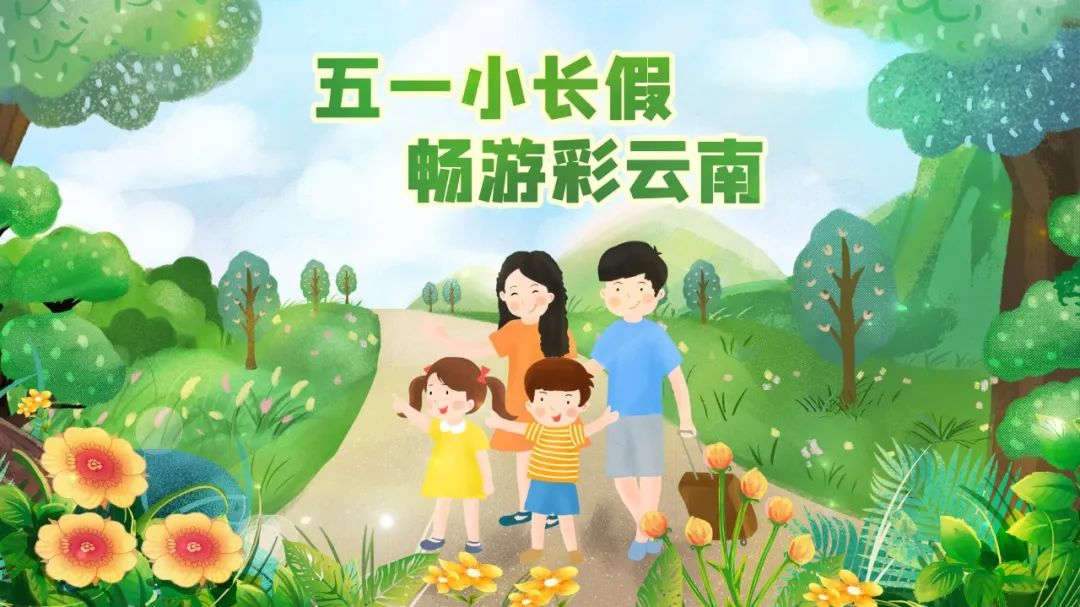 文旅云南
