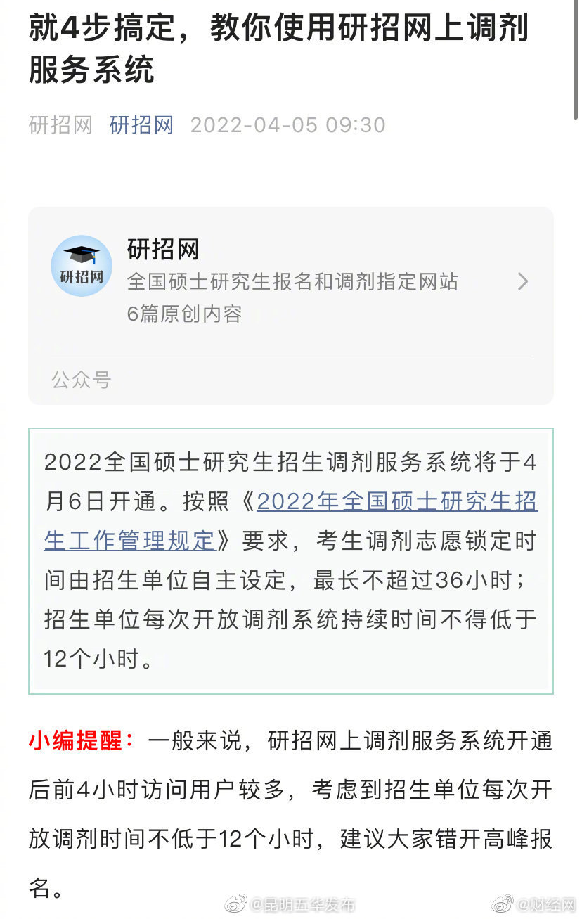 “昆明五华发布”微博