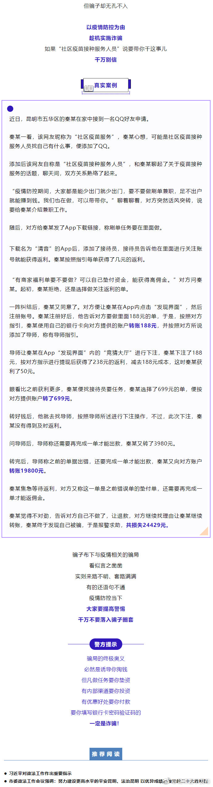 @所有人 “社区疫苗接种服务人员”说要带你干这事儿千万别信！