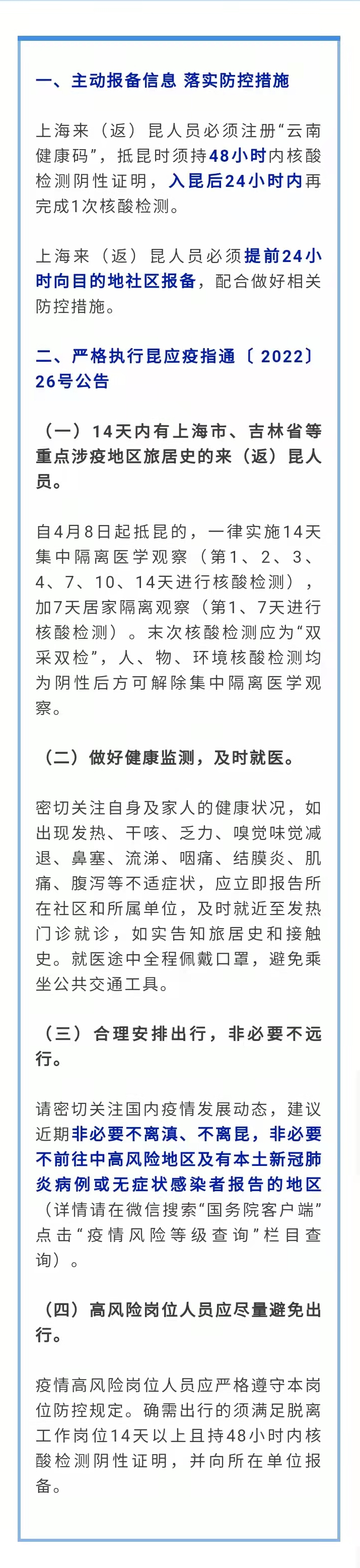 掌上春城微信公众号