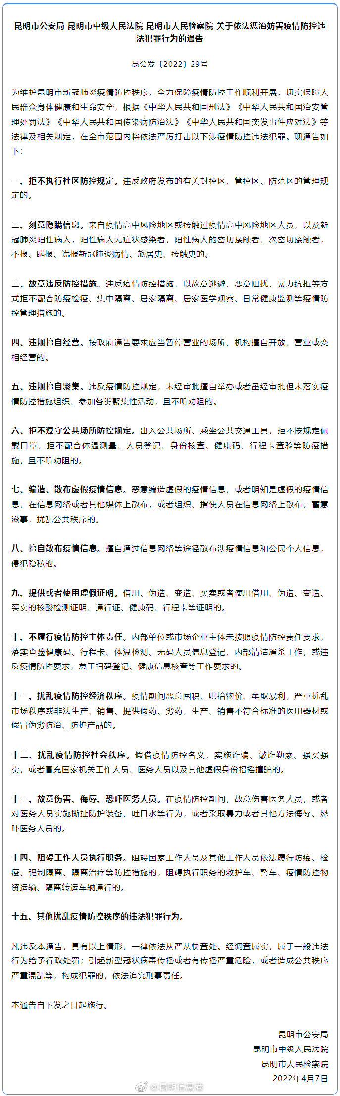 疫情之下严惩这15种行为