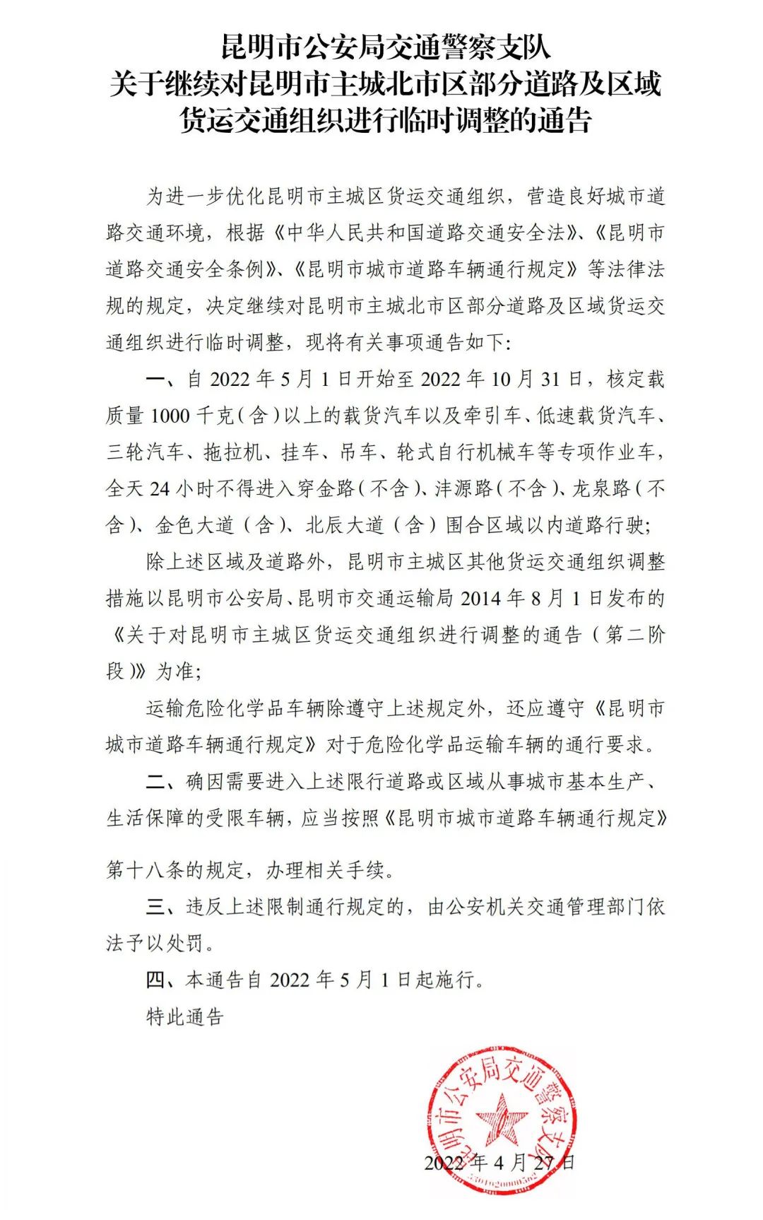 昆明交警