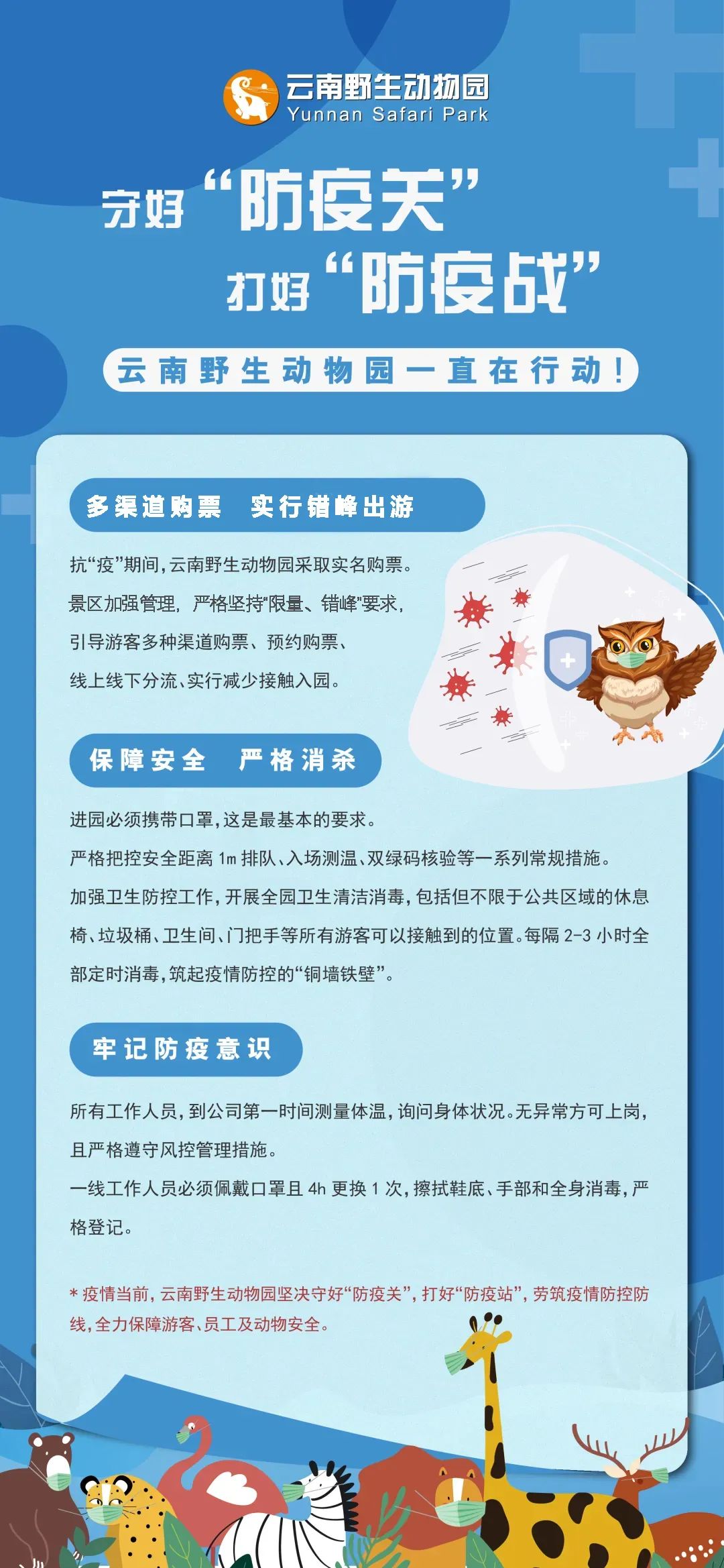 云南野生动物园