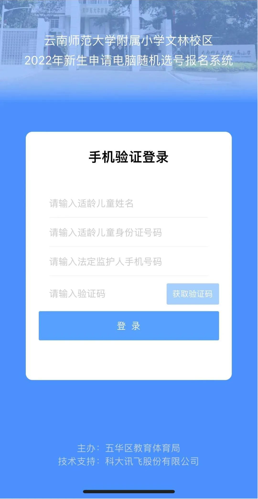 掌上春城微信公众号