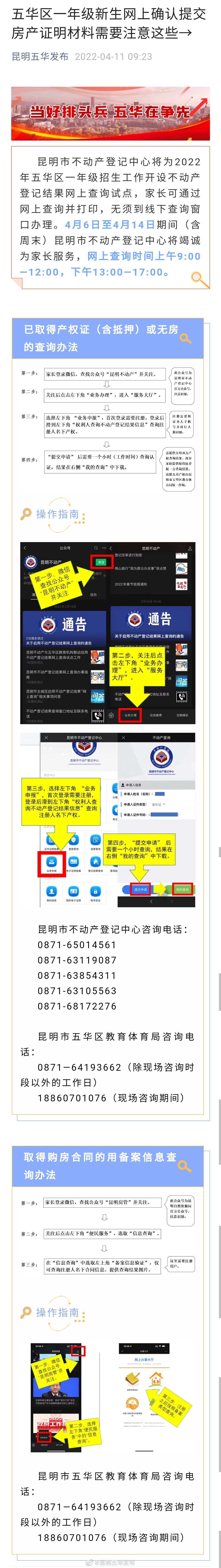 五华区一年级新生网上确认提交房产证明材料需要注意这些→