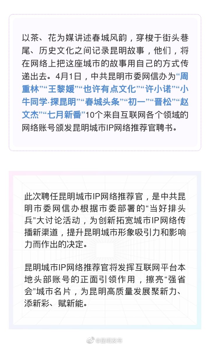 昆明发布