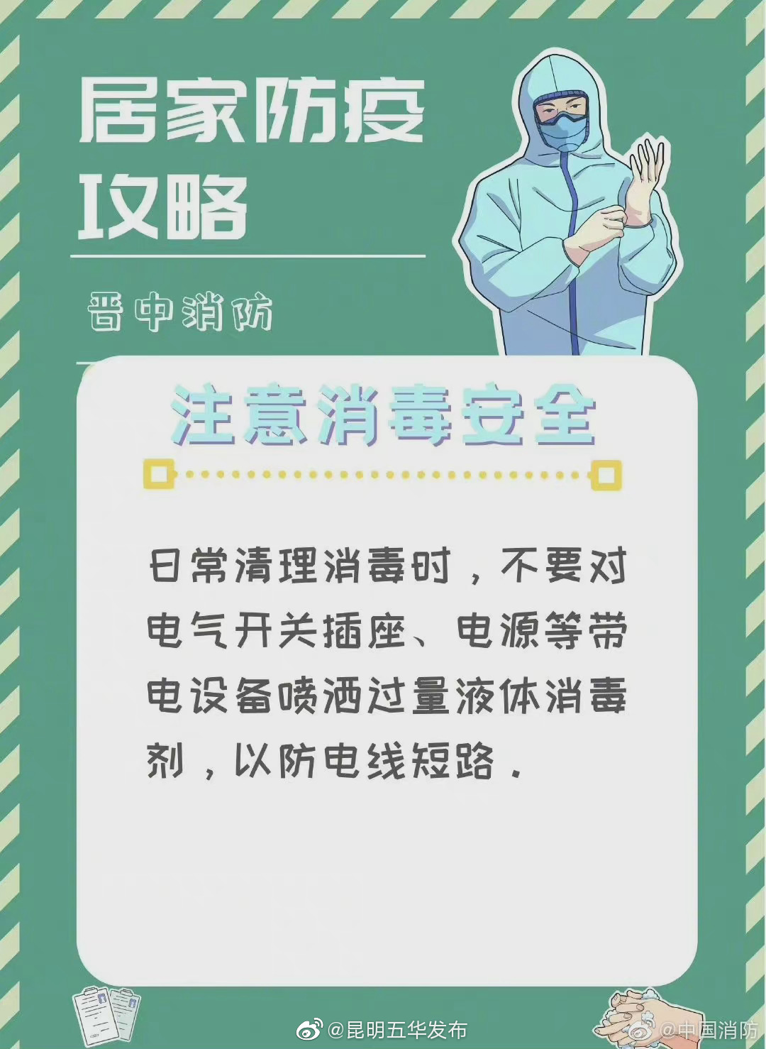 “昆明五华发布”微博