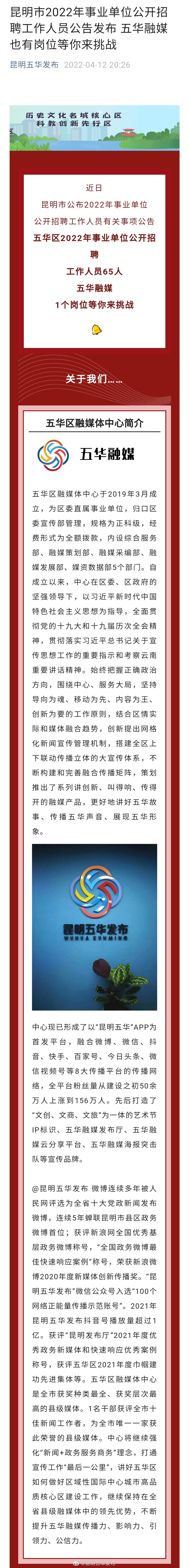 “昆明五华发布”微博