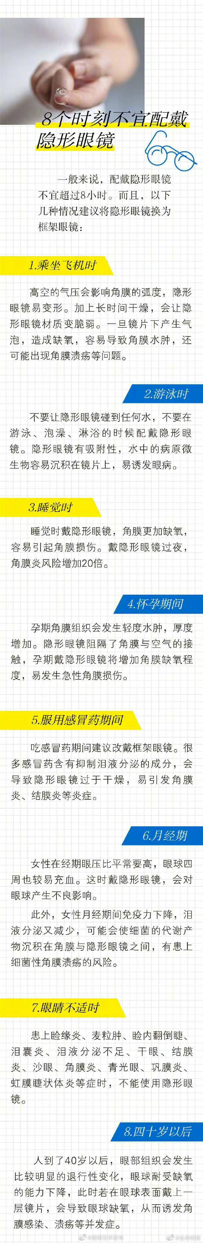 来自眼科医生的提醒 8个时刻千万别戴隐形眼镜 