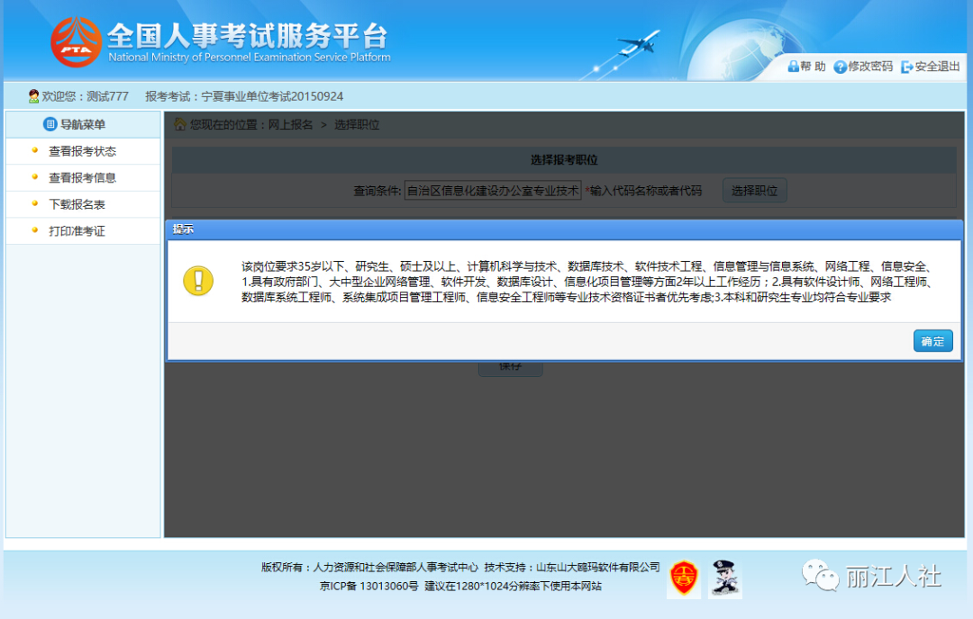 丽江日报
