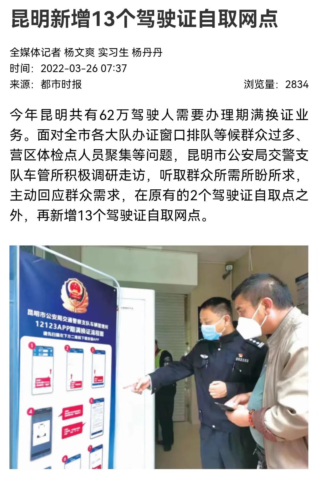 昆明交警