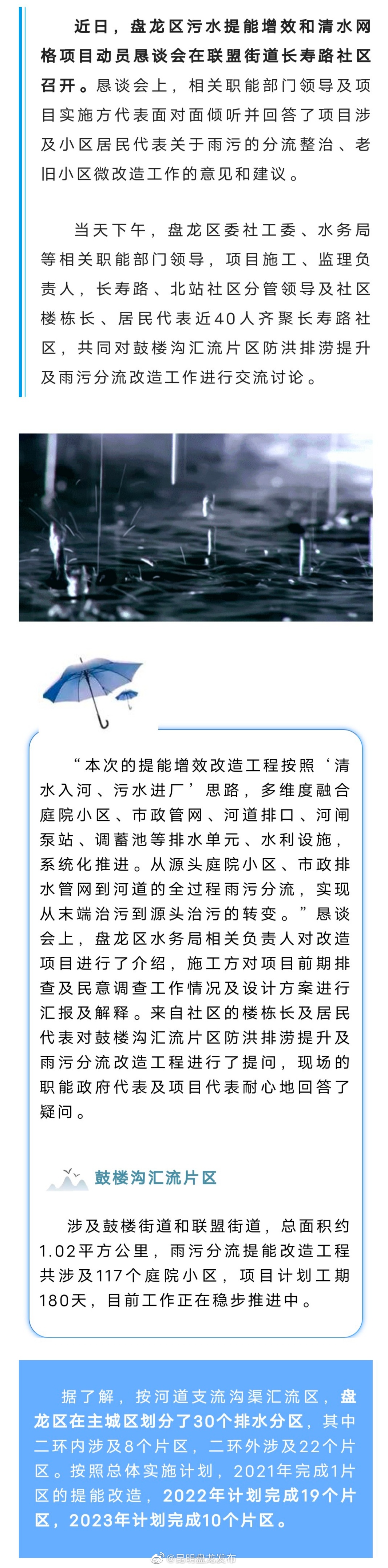 盘龙区今年拟完成19个片区雨污分流工程