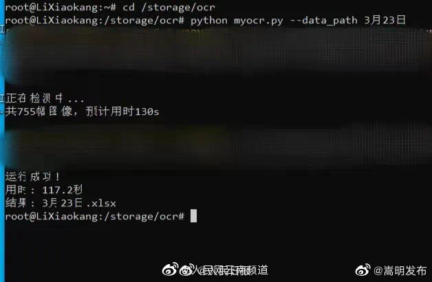 嵩明发布