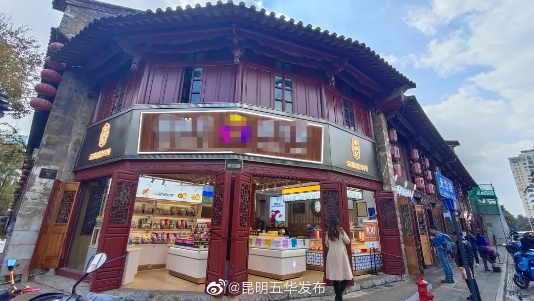 “昆明五华发布”微博