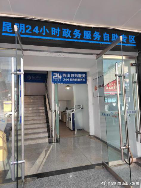 昆明市西山区发布