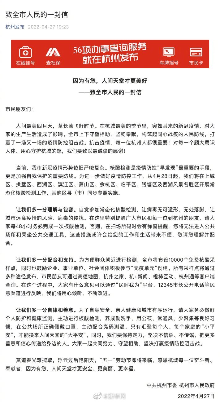 杭州开启48小时常态化核酸检测模式