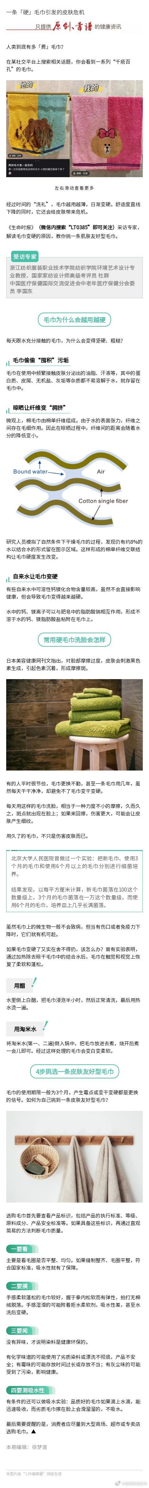 一条「硬」毛巾引发的皮肤危机