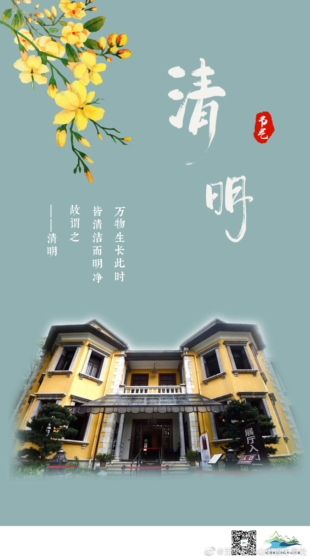 趣看翠湖，当二十四节气遇上翠湖 | 清明
