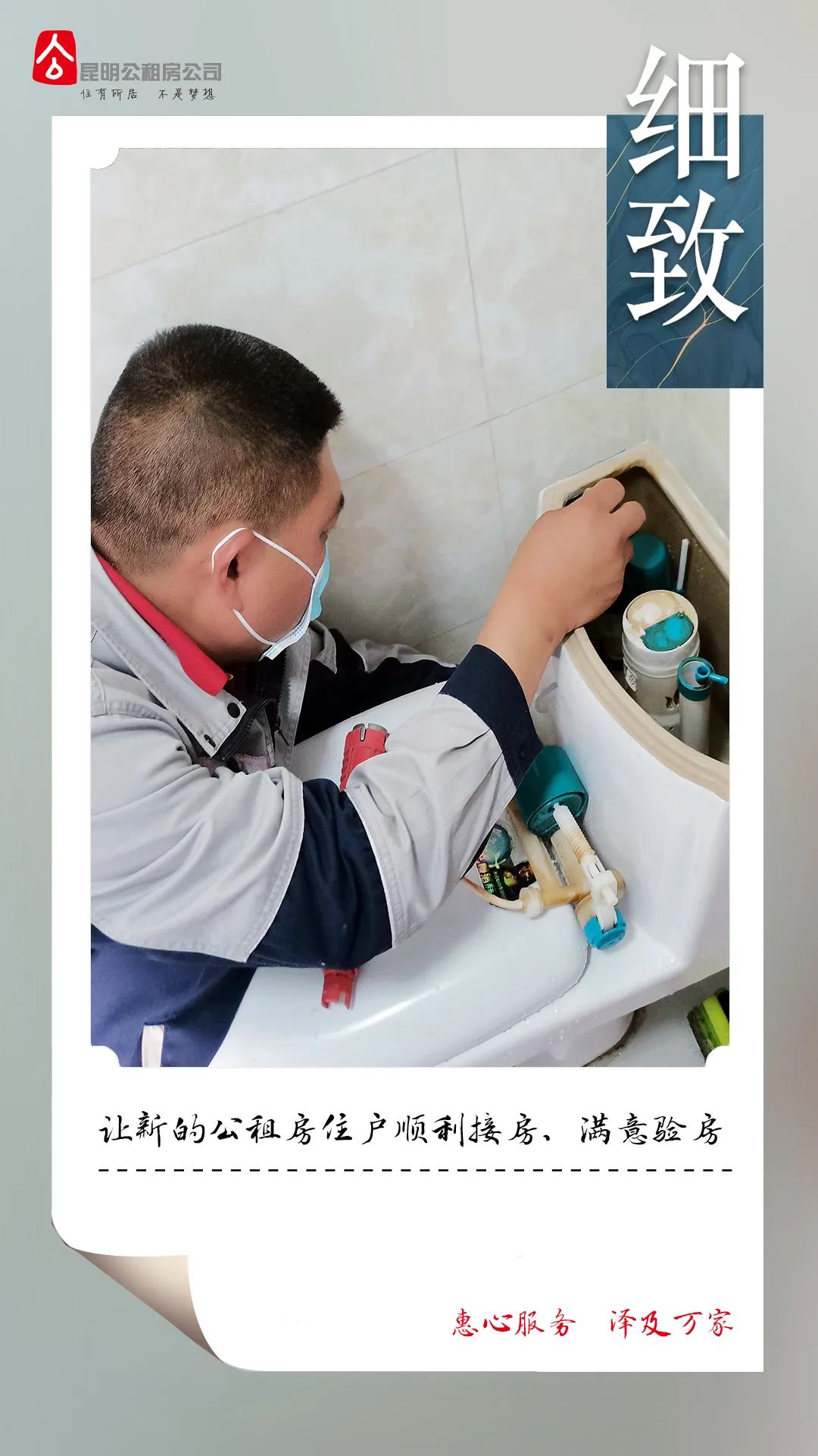 昆明公租房公司