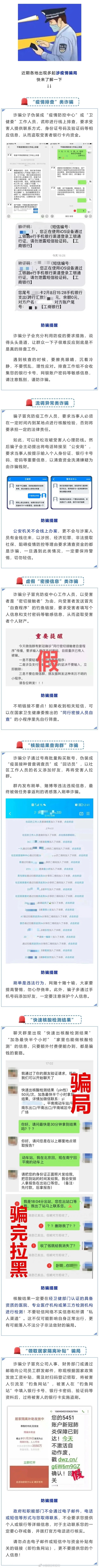 反诈防骗 | 防“疫”也要防骗！6类涉疫情骗局需警惕→