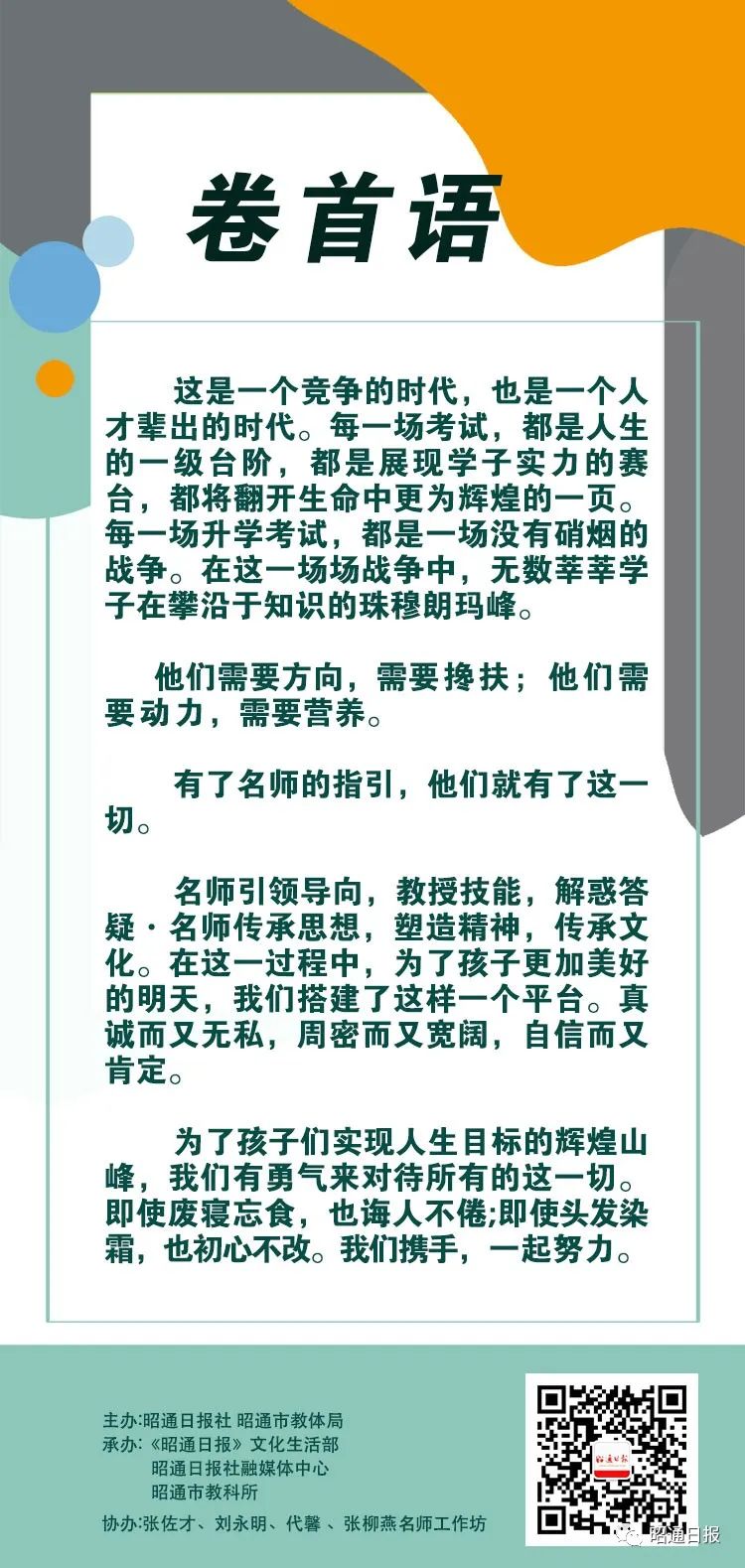 昭通日报