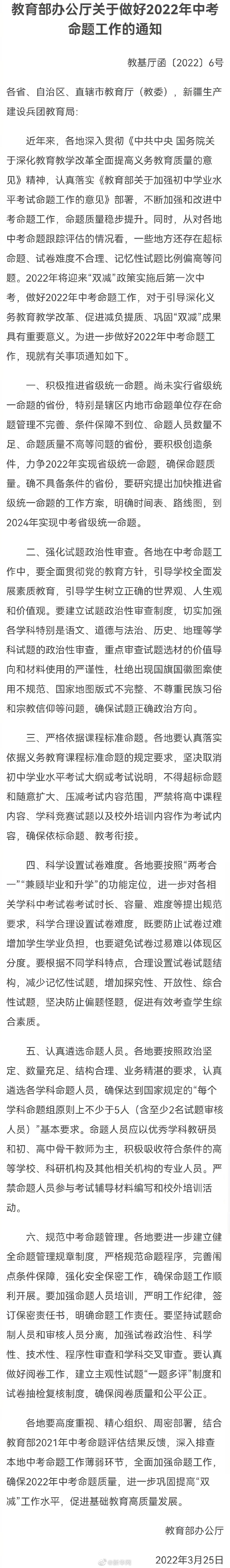 教育部：2022年中考不得超标命题