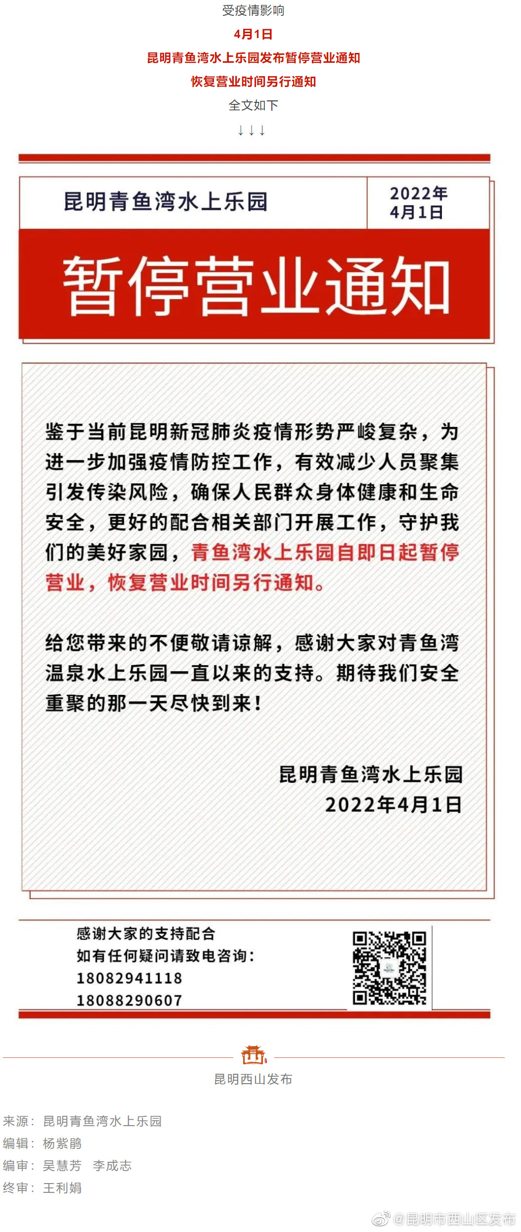 别跑空！昆明青鱼湾水上乐园暂停营业