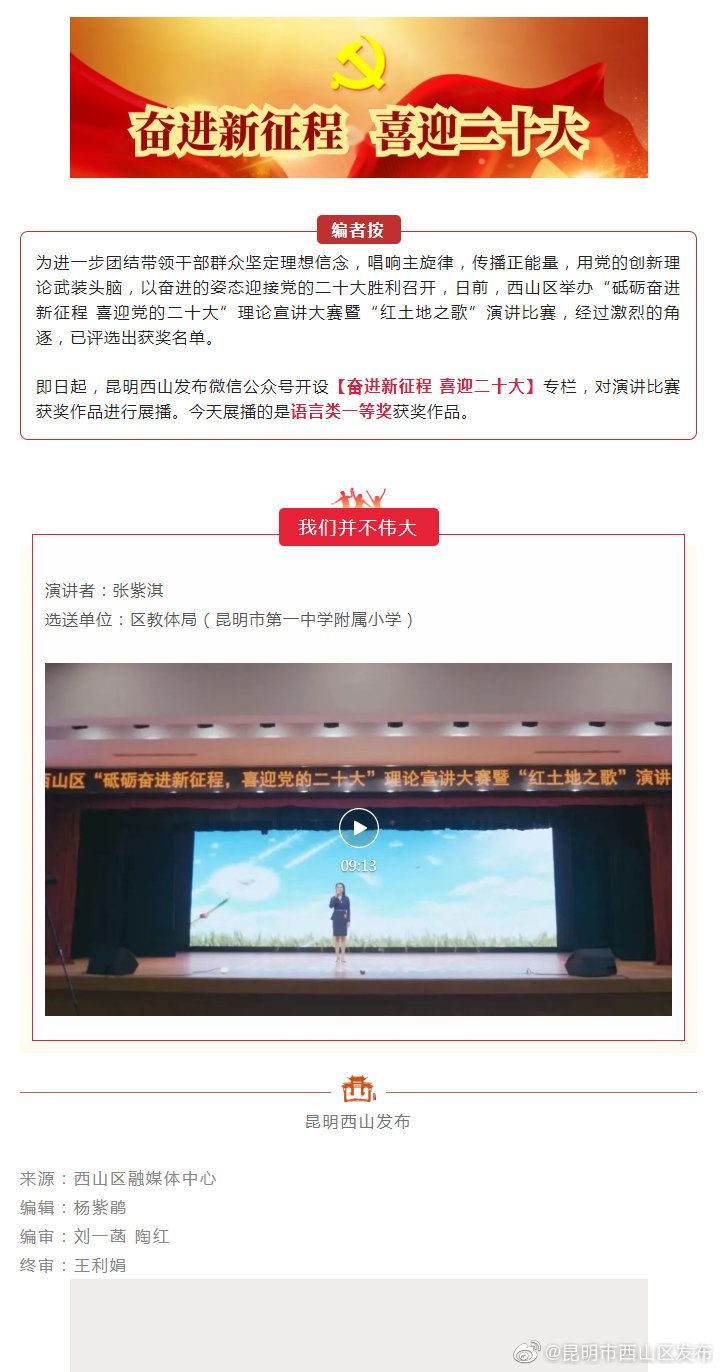 奋进新时代 喜迎二十大 | 西山区“红土地之歌”演讲比赛优秀作品展播（三）