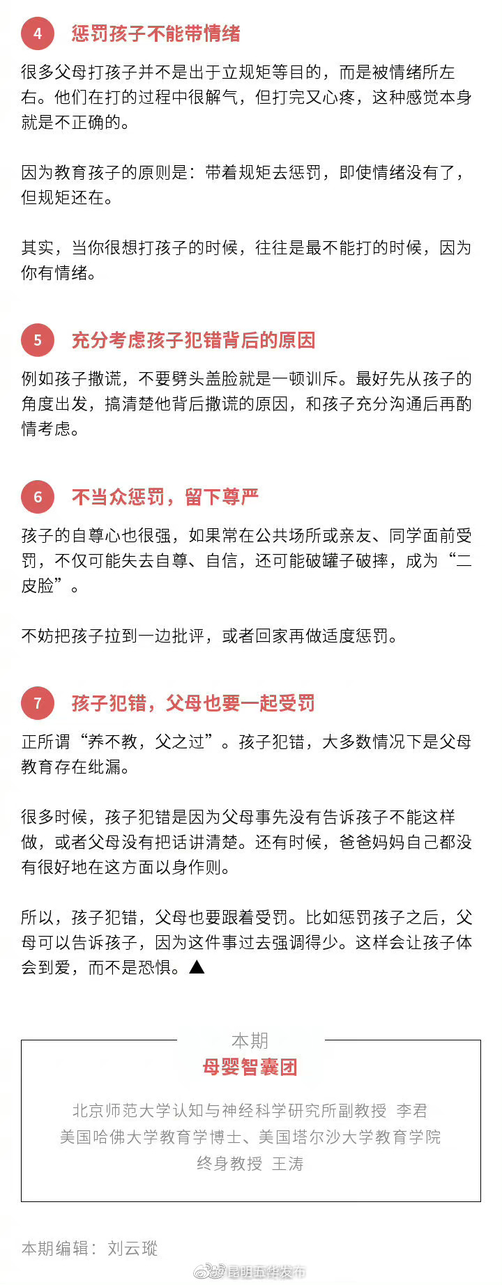 “昆明五华发布”微博