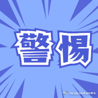 付费中签不可信！师大附小文林校区9日摇号，五华警方紧急发布防诈提醒