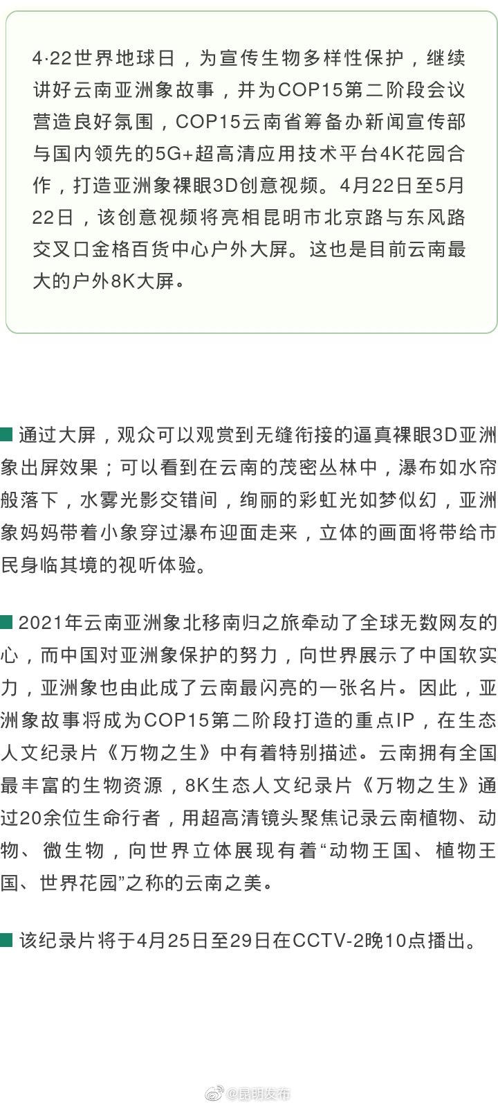 4·22世界地球日“亚洲象”又现昆明街头