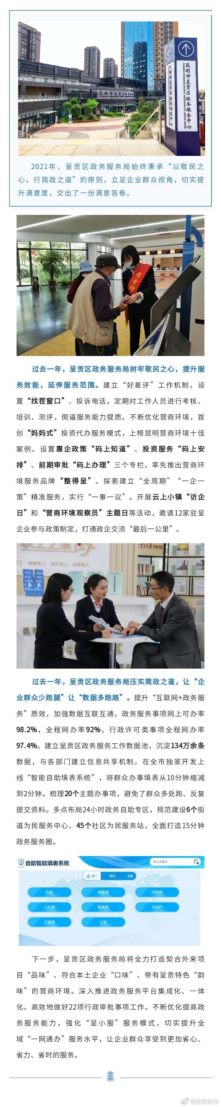 呈贡区政务服务让群众省时、省力、省心