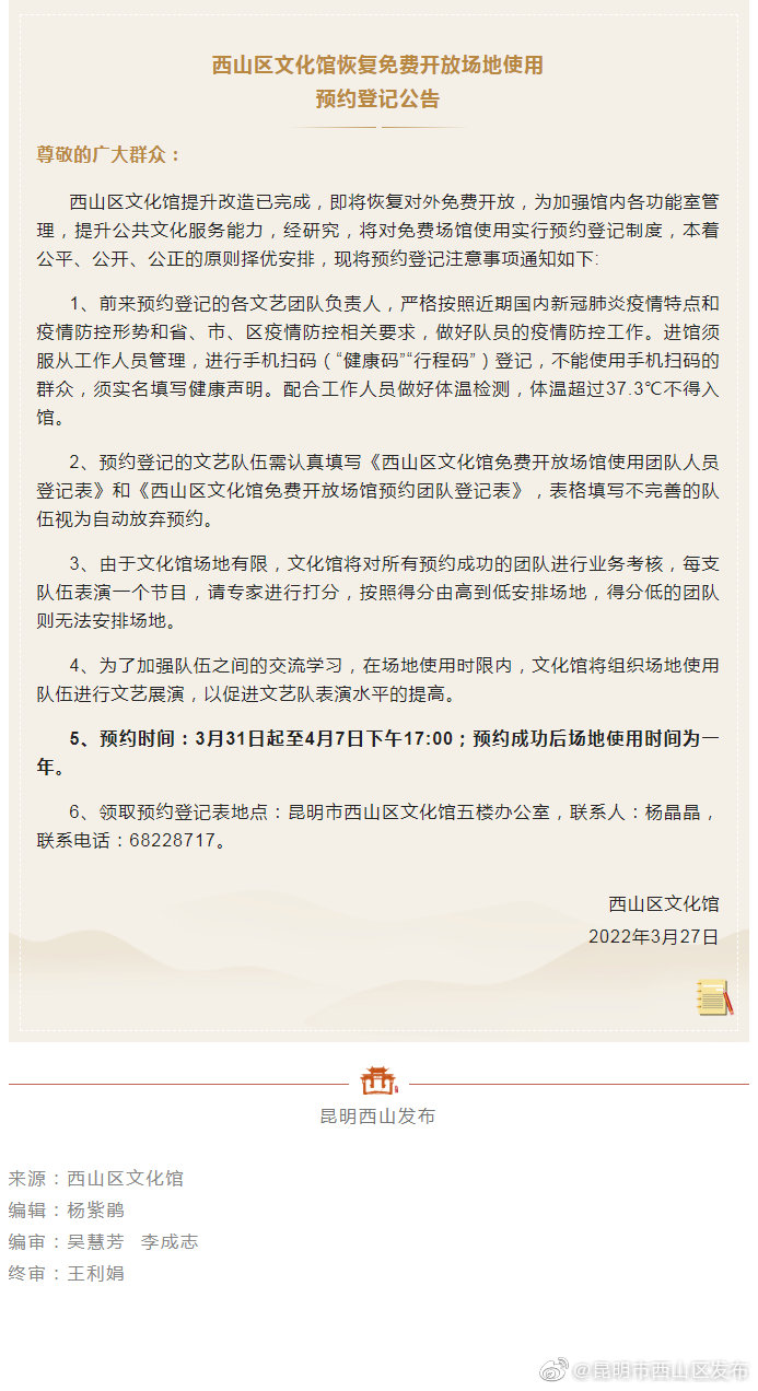西山区文化馆恢复免费开放场地使用预约登记公告