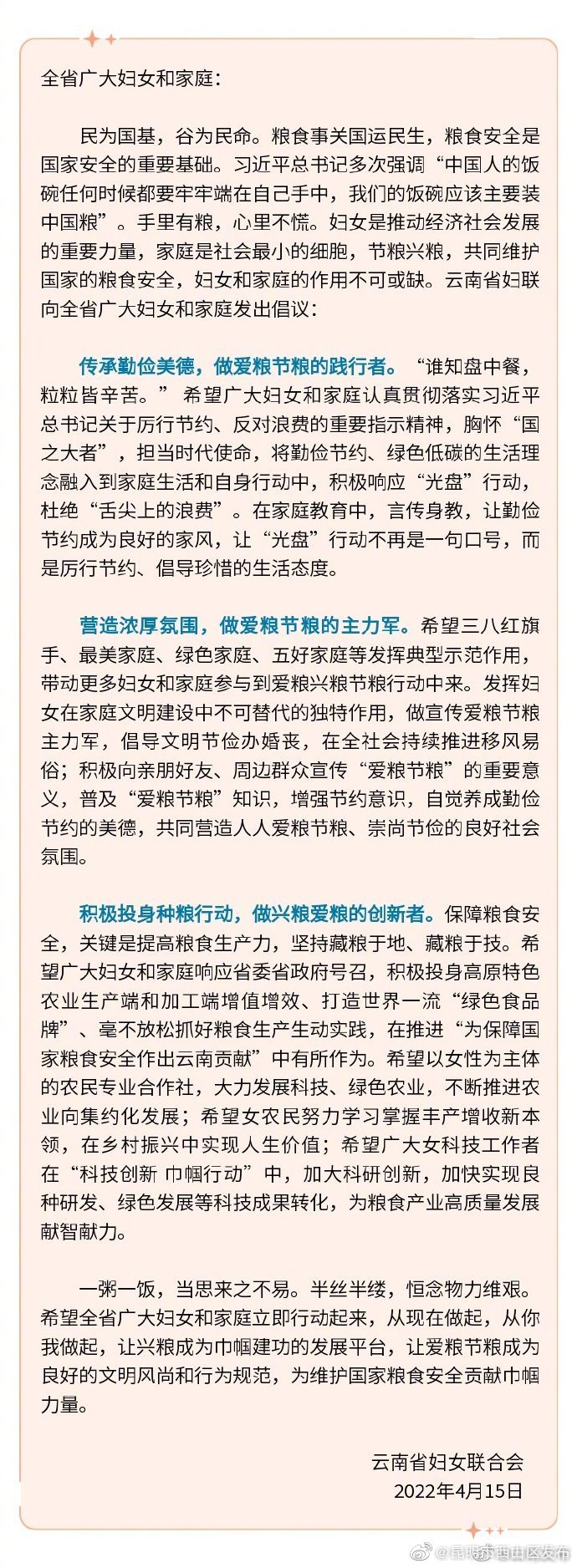 云南省妇联发出“节粮兴粮 从你我做起”倡议书