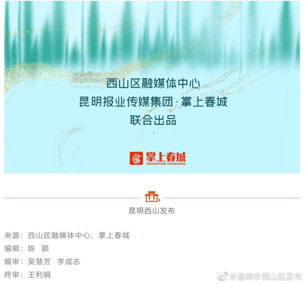 昆明市西山区发布