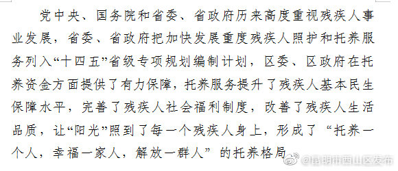 “昆明市西山区发布”微博