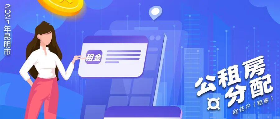 昆明公租房公司