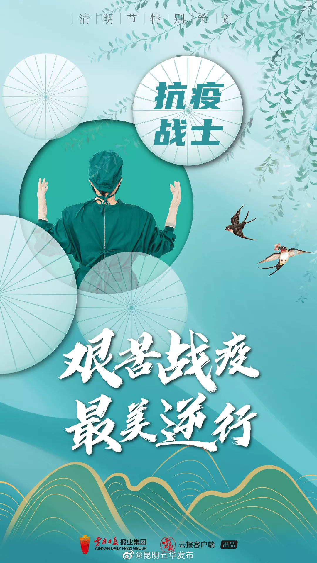 “昆明五华发布”微博