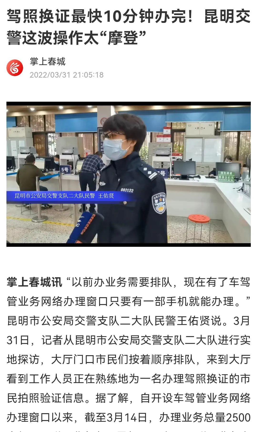 昆明交警