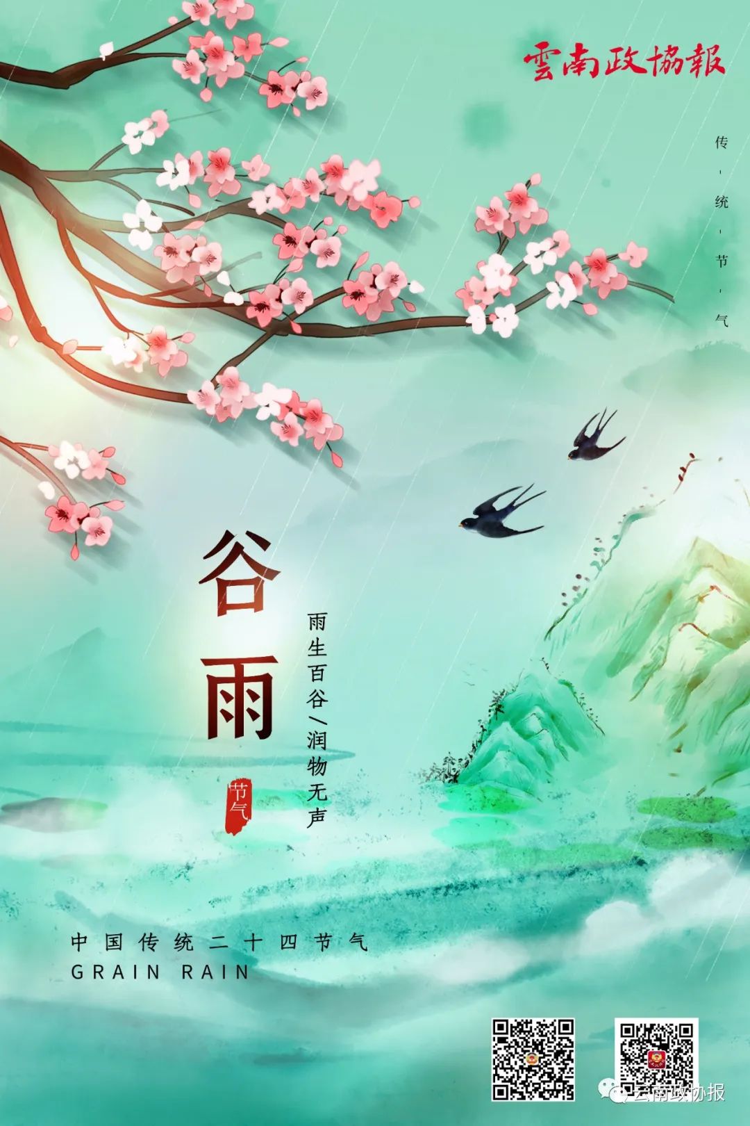 云南政协报