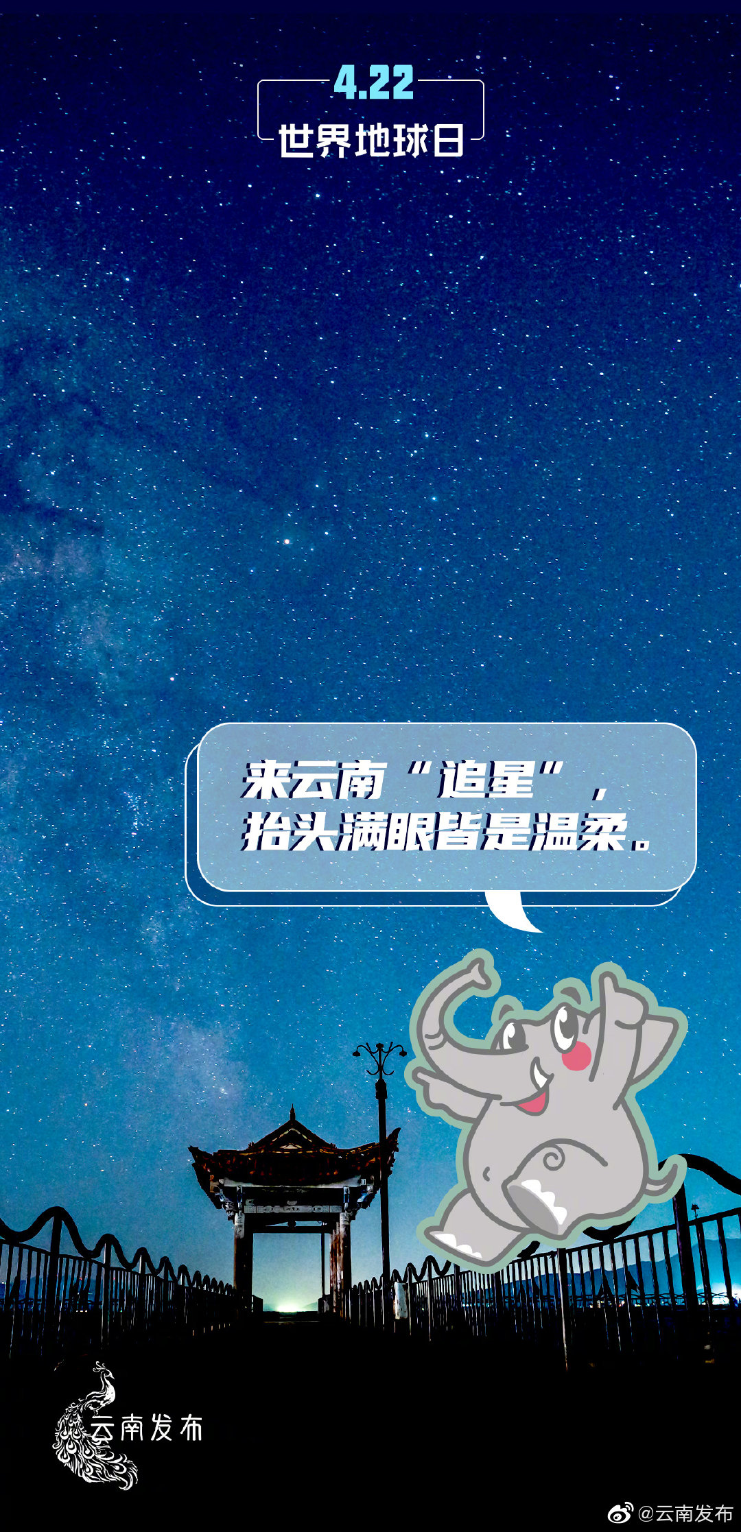 “云南发布”微博